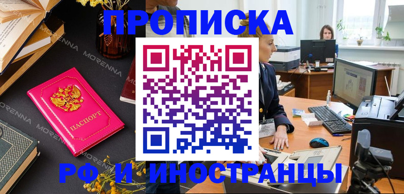 временная регистрация в Звенигороде