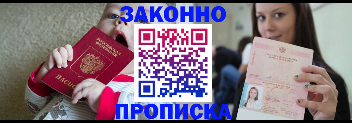 прописка для школы в Звенигороде