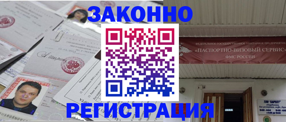прописка для военкомата в Звенигороде