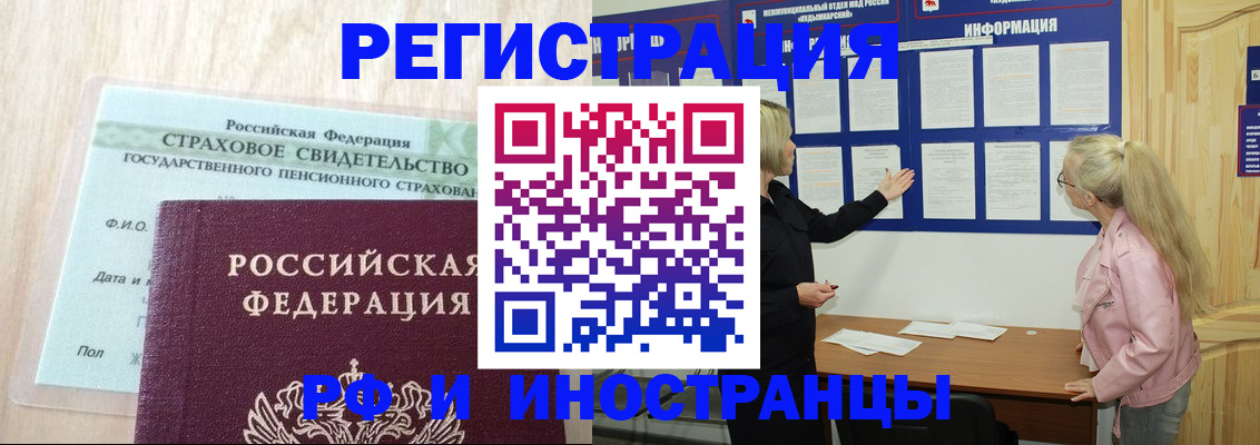 временная регистрация для школы в Звенигороде