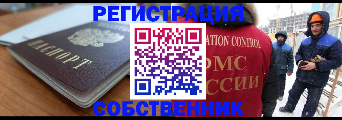 прописка иностранных граждан в Звенигороде