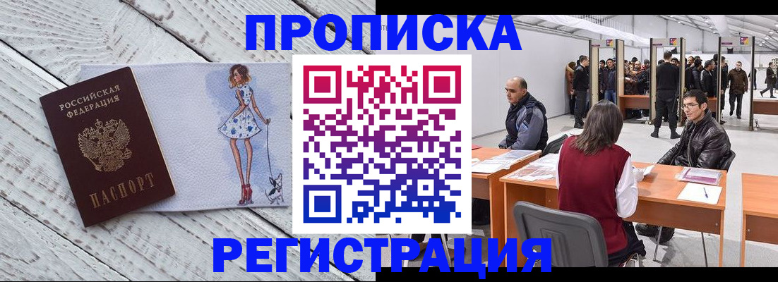 где прописаться в Звенигороде